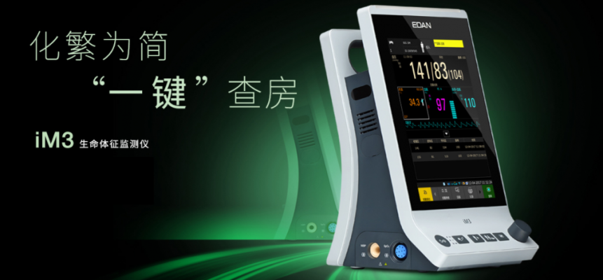 理邦im3生命體征監測儀