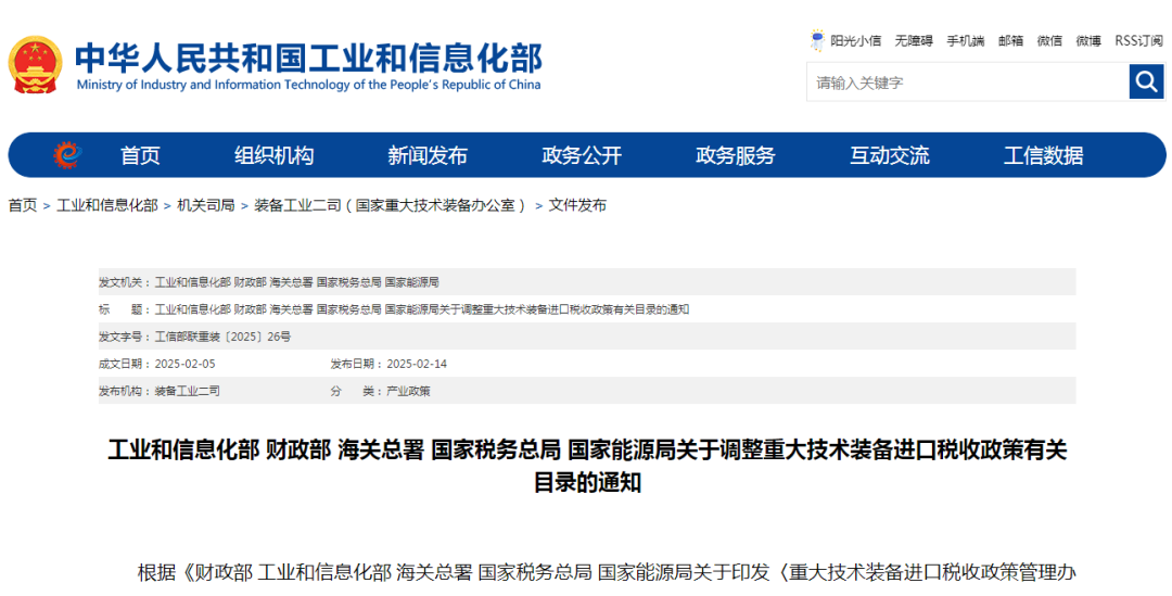 政策發布截圖.png