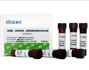 迪安（金迪安）淋球菌、沙眼衣原體、解脲脲原體核酸檢測(cè)試劑盒（熒光pcr法）32測(cè)試/盒