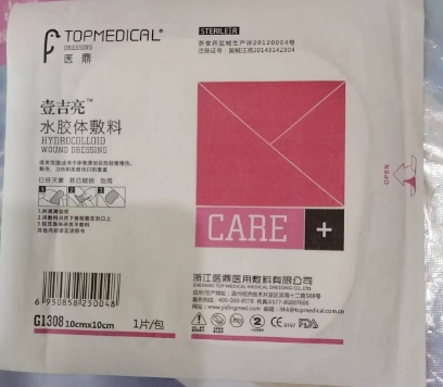 醫鼎敷料10*15